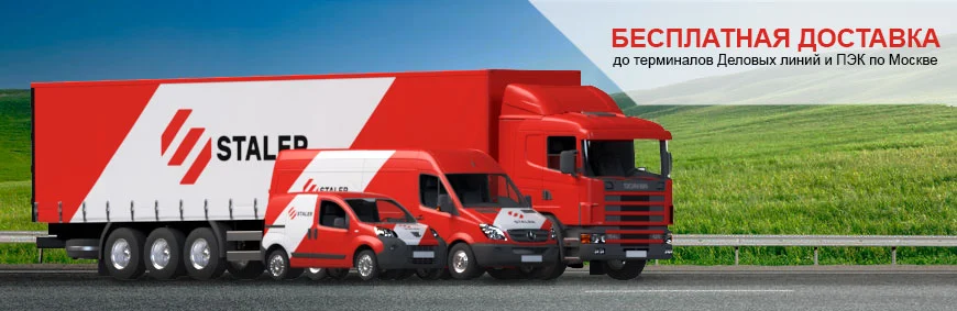 Бесплатная доставка